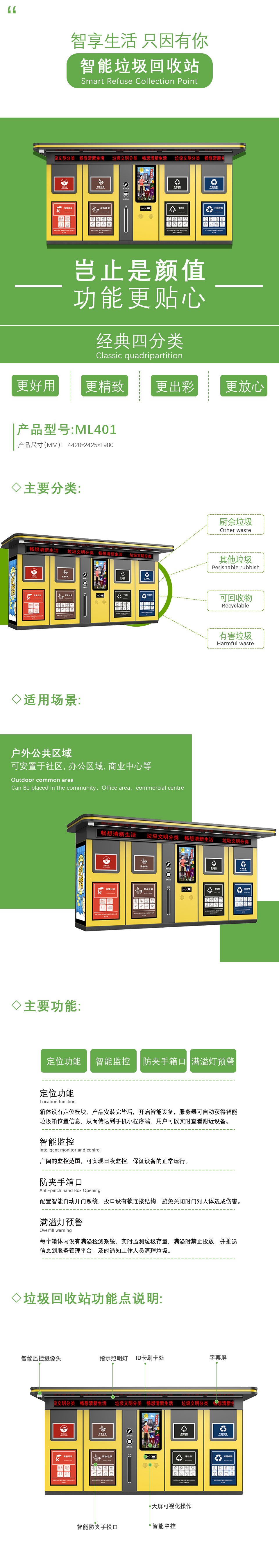 智能垃圾回收站 智能垃圾回收站